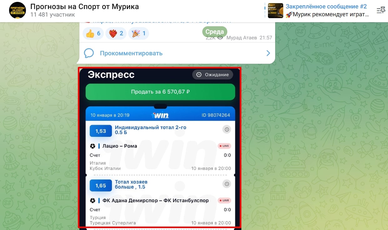 Программа на спорт от Мурика телеграм пост