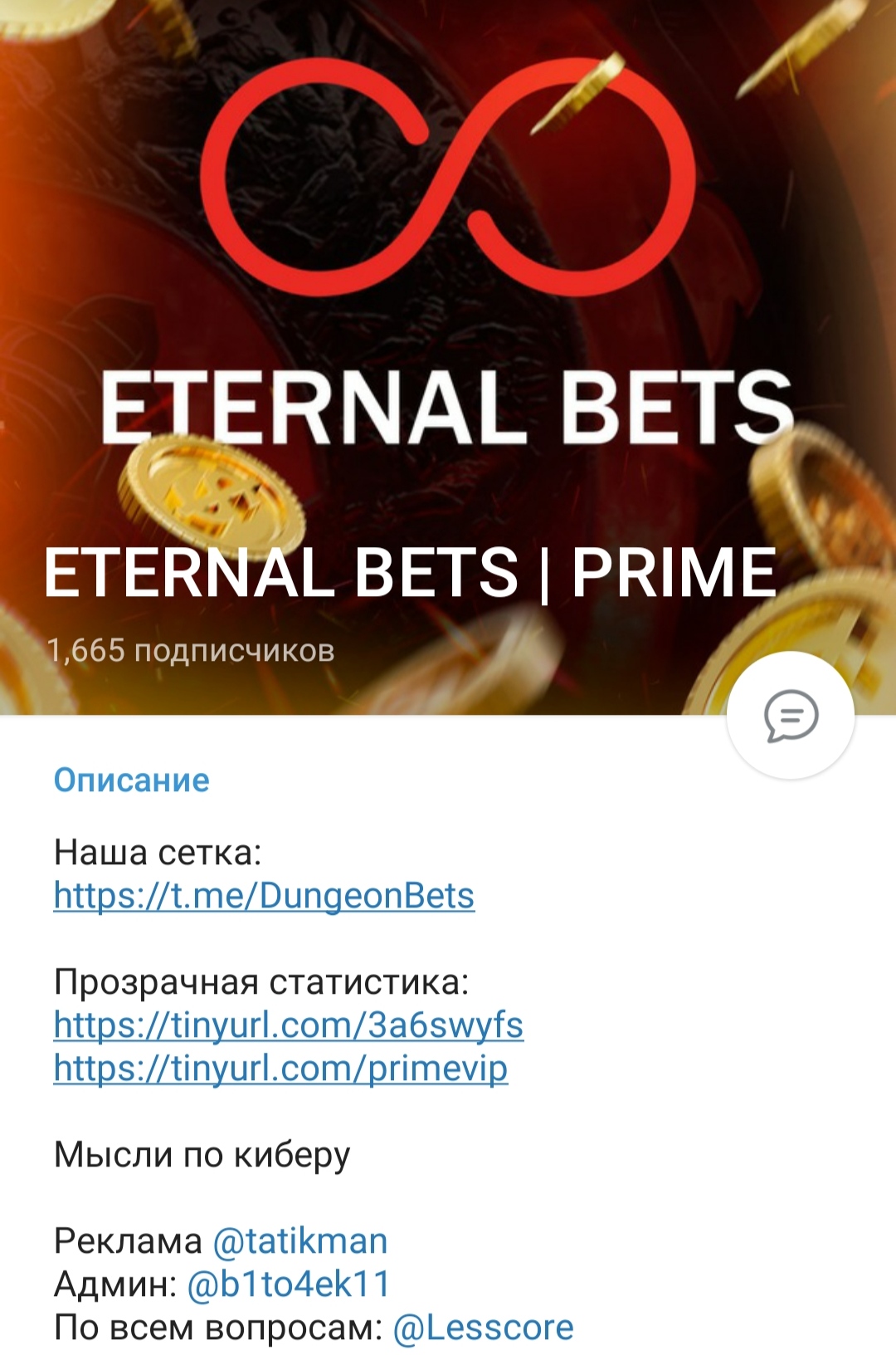 ETERNAL BETS | PRIME телеграм