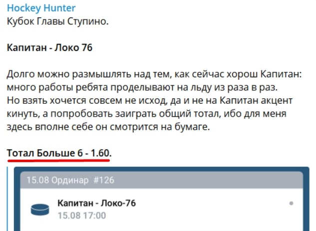 Hockey Hunter телеграм пост прогноз