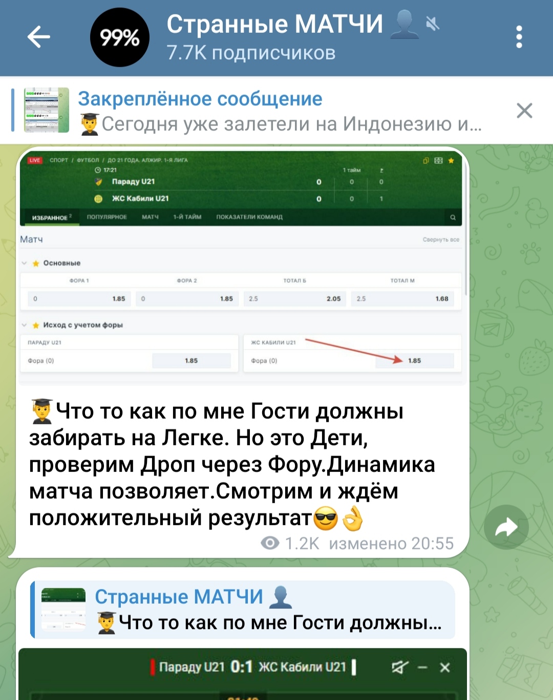 странные матчи телеграмм канал отзывы