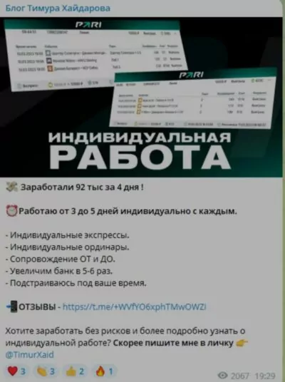 тимур хайдаров каппер отзывы