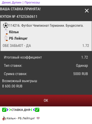 Денис Дупин мошенник ставки