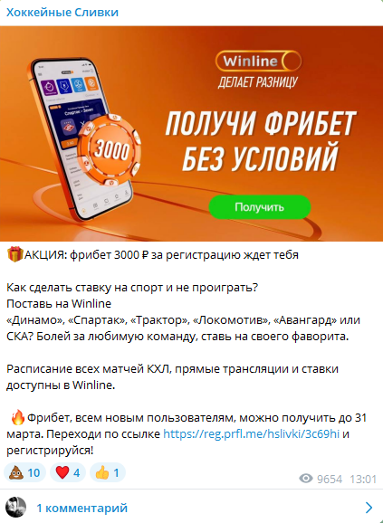 Хоккейные сливки Телеграм-канал
