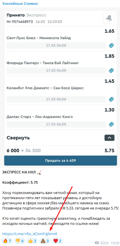 Хоккейные сливки Телеграмм