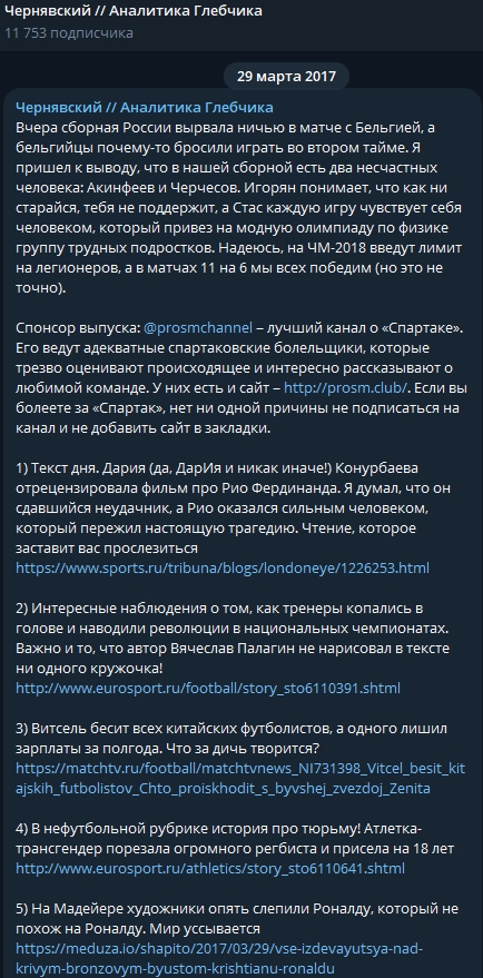 аналитика глебчика