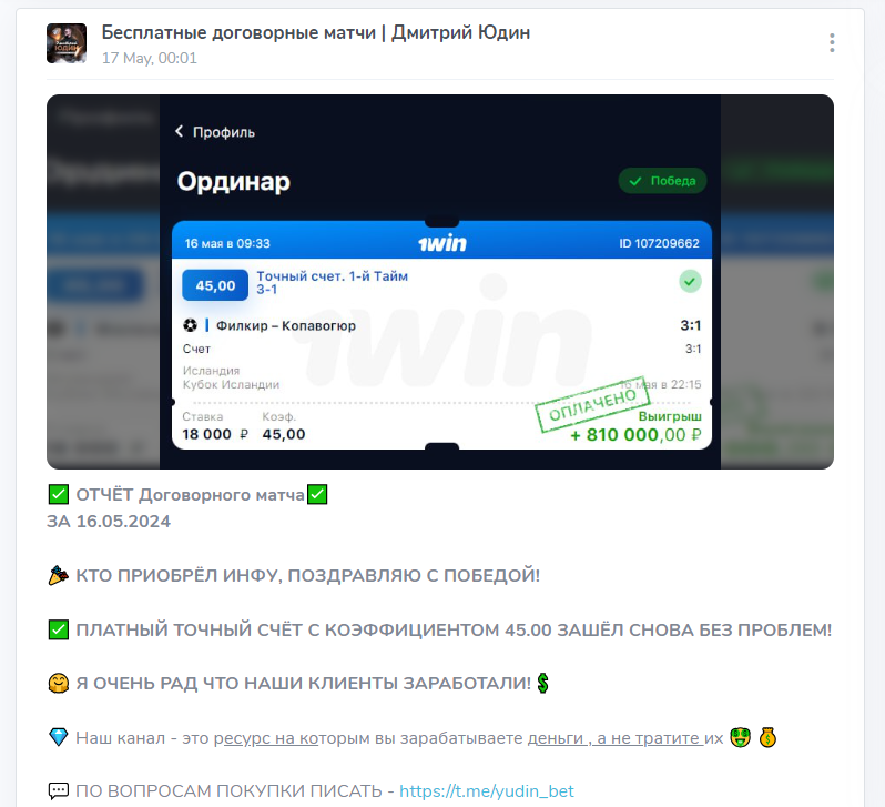 договорные матчи дмитрий юдин отзывы