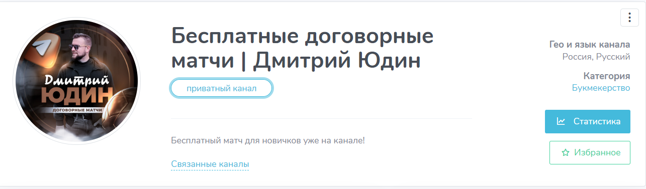 договорные матчи дмитрий юдин отзывы
