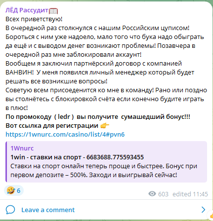 лёд рассудит телеграм