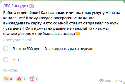 лёд рассудит телеграмм