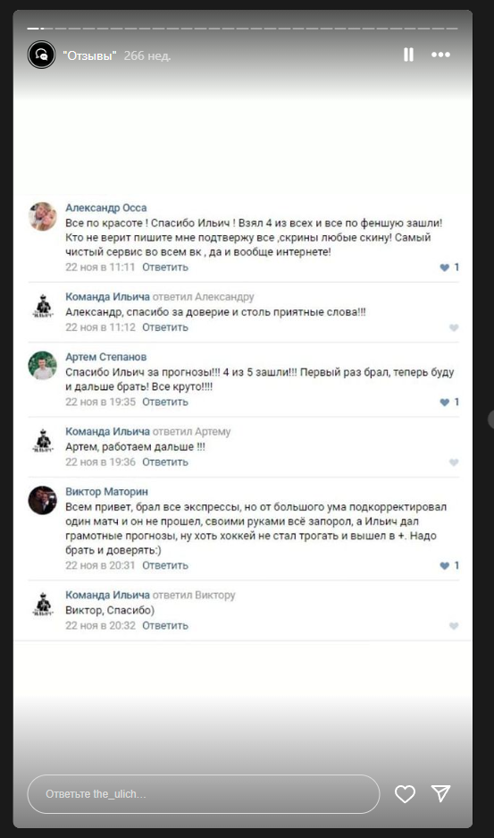 отзывы о ильич ставки