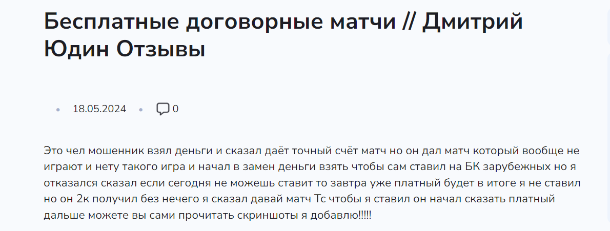 yudin bet отзывы