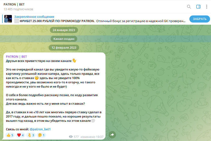 patron bet отзывы о телеграмм канале