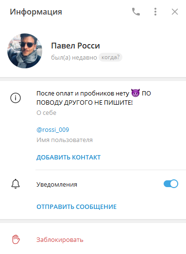 павел росси отзывы