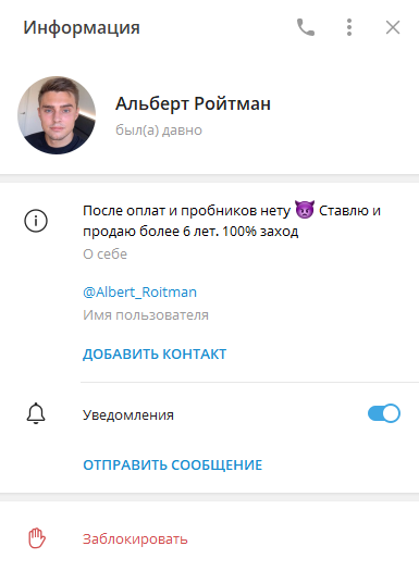 Спорт Высокие ставки