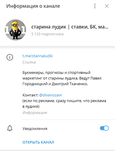 старина лудик