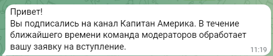 капитан америка прогнозы телеграм