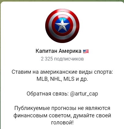 капитан америка телеграмм канал